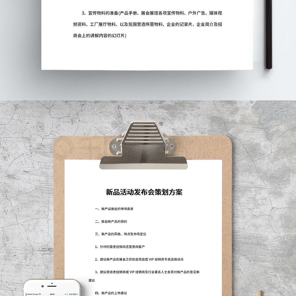 新品活動發布會策劃方案與廣告發布策略