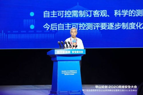網絡安全西安聲音 華山論劍2020網絡安全大會在西安啟幕